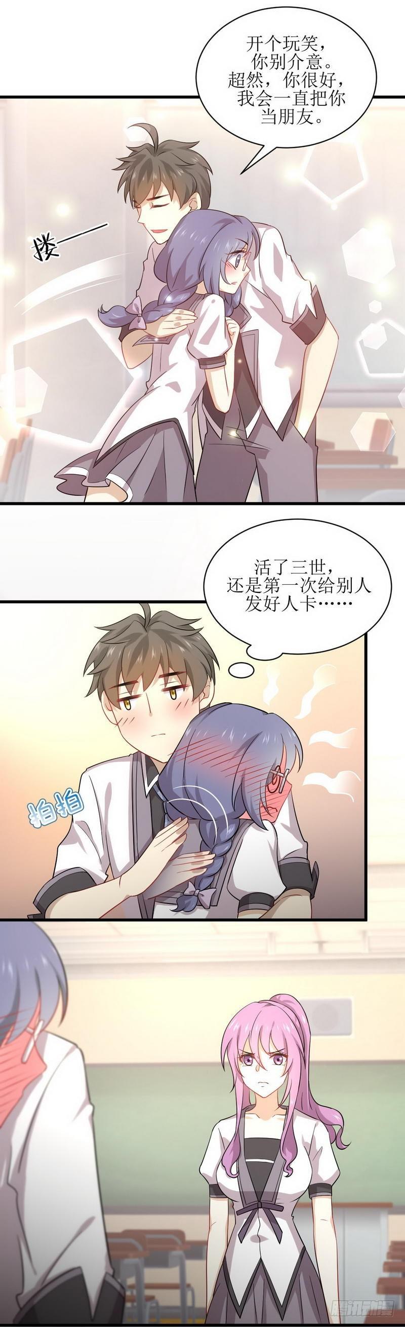 第52话 你可以试着依靠我4