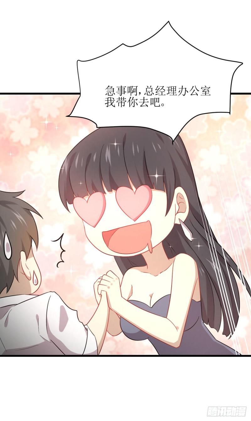 第78话 谁都想泡我32