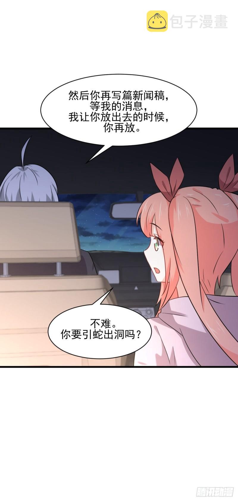 第119话 布置鱼饵30