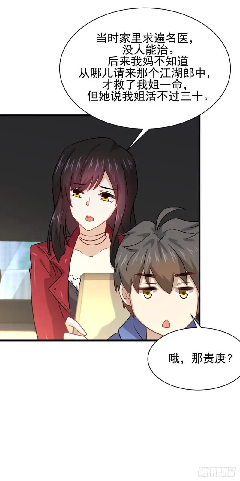 第128话 叶婉清37