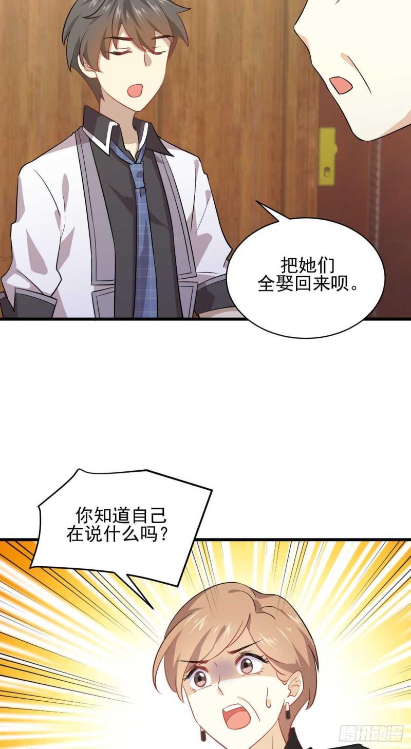 第91话 全娶回来12