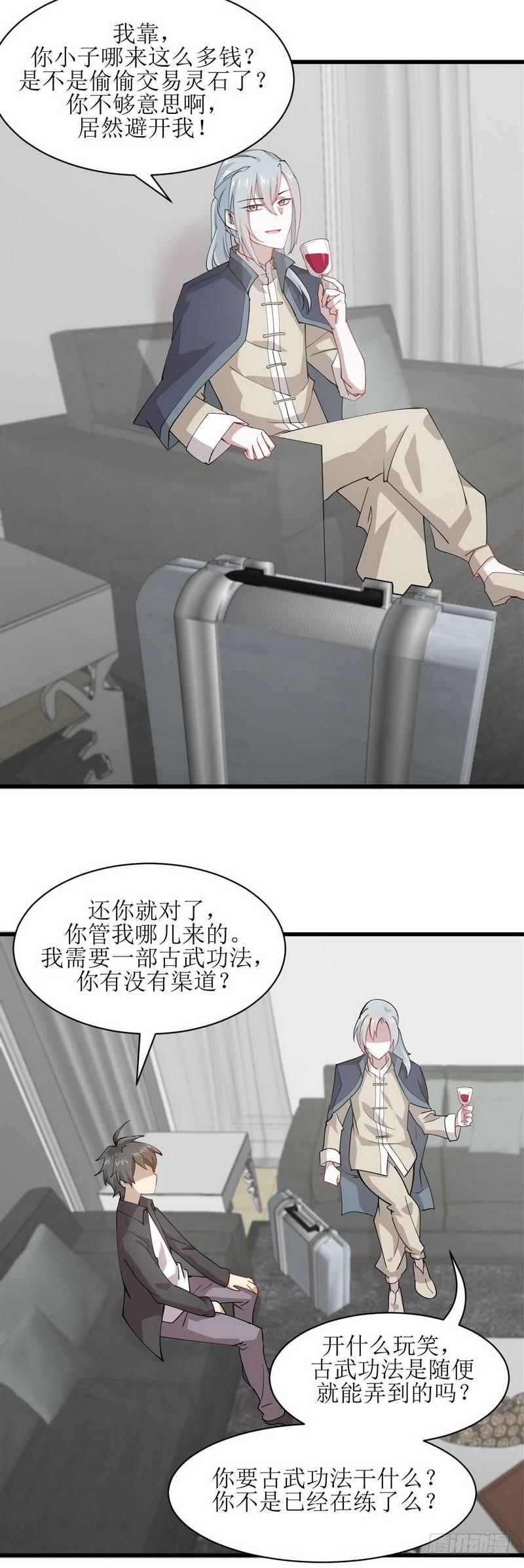 第55话 功法传承11