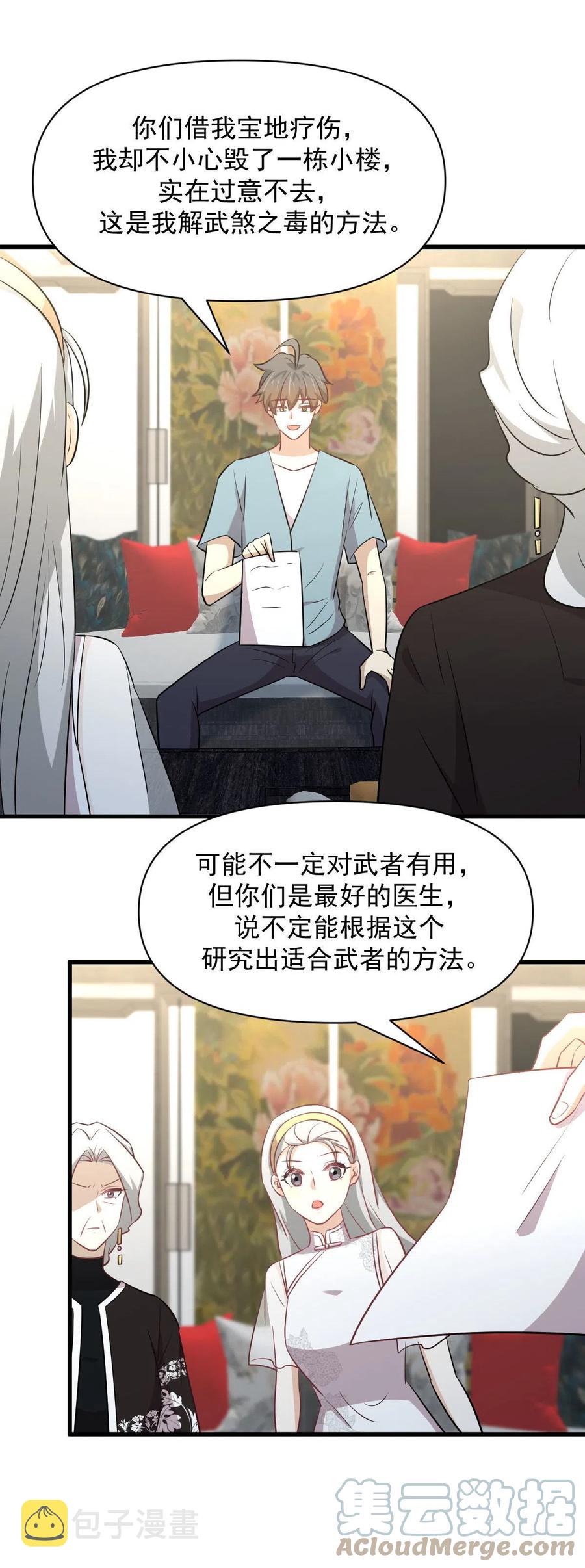 第269话 武煞解方6