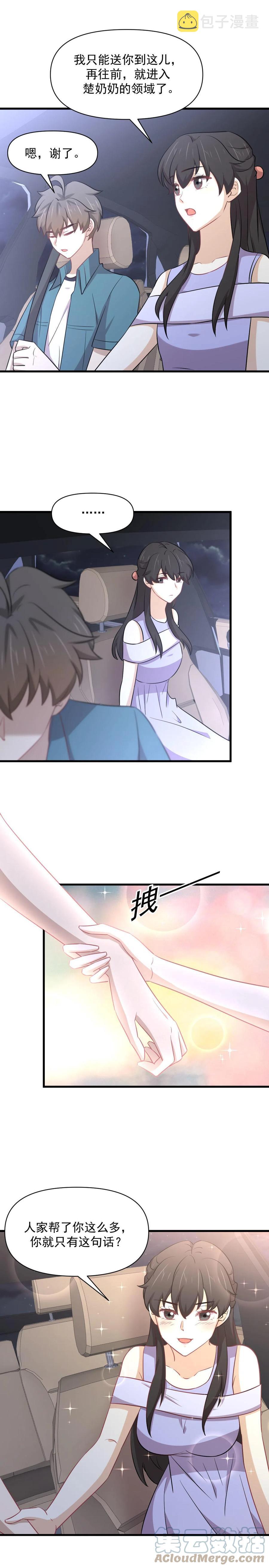 第247话 反击前夕10