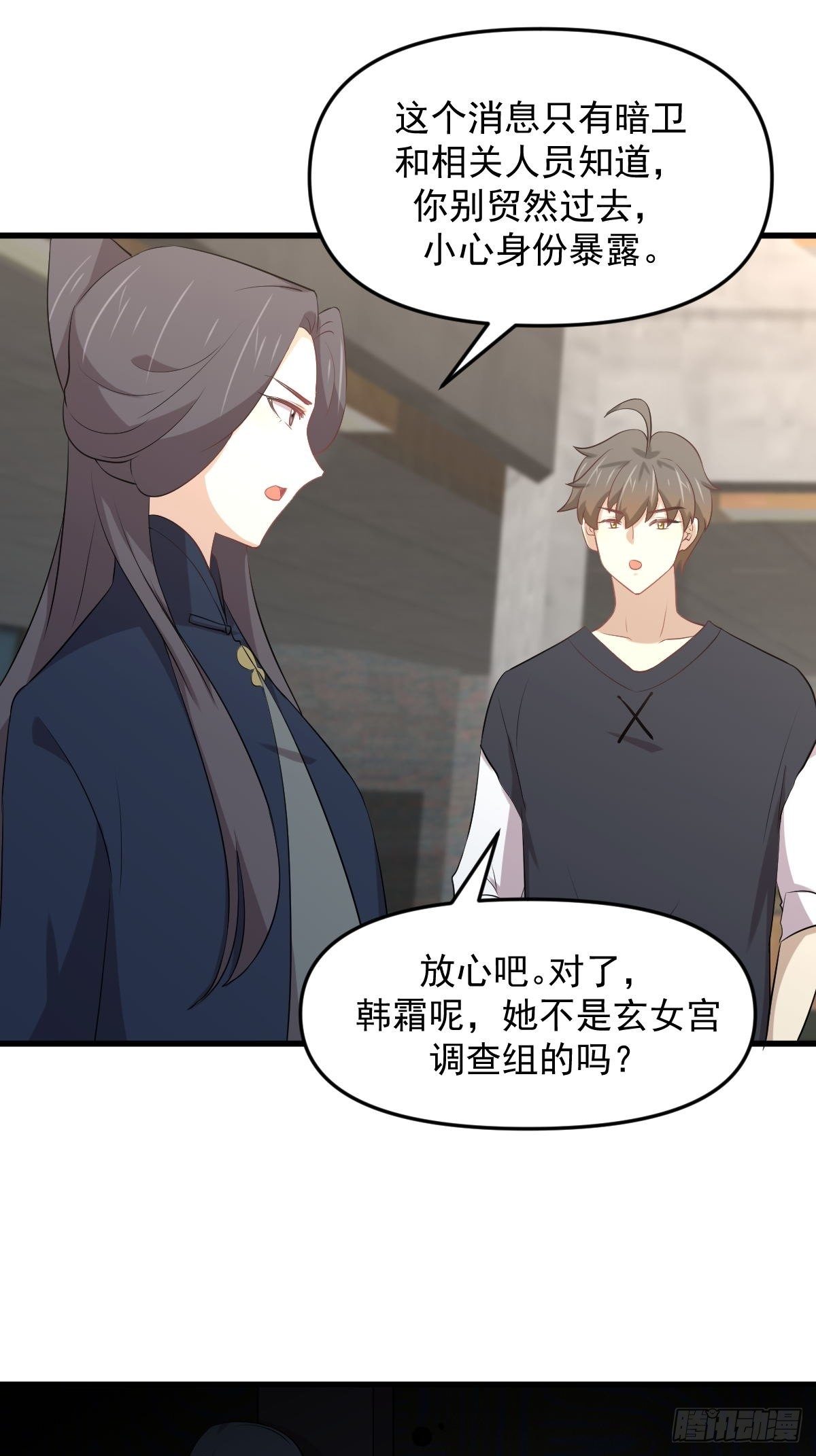 第307话 进入调查组29