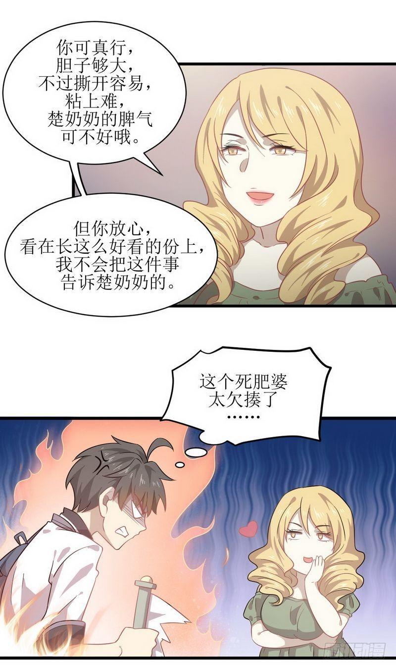 第60话 未婚妻造访11