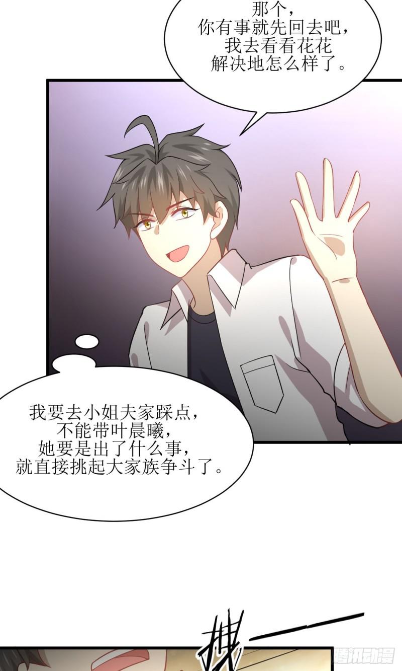 第79话 大姐大吃醋38