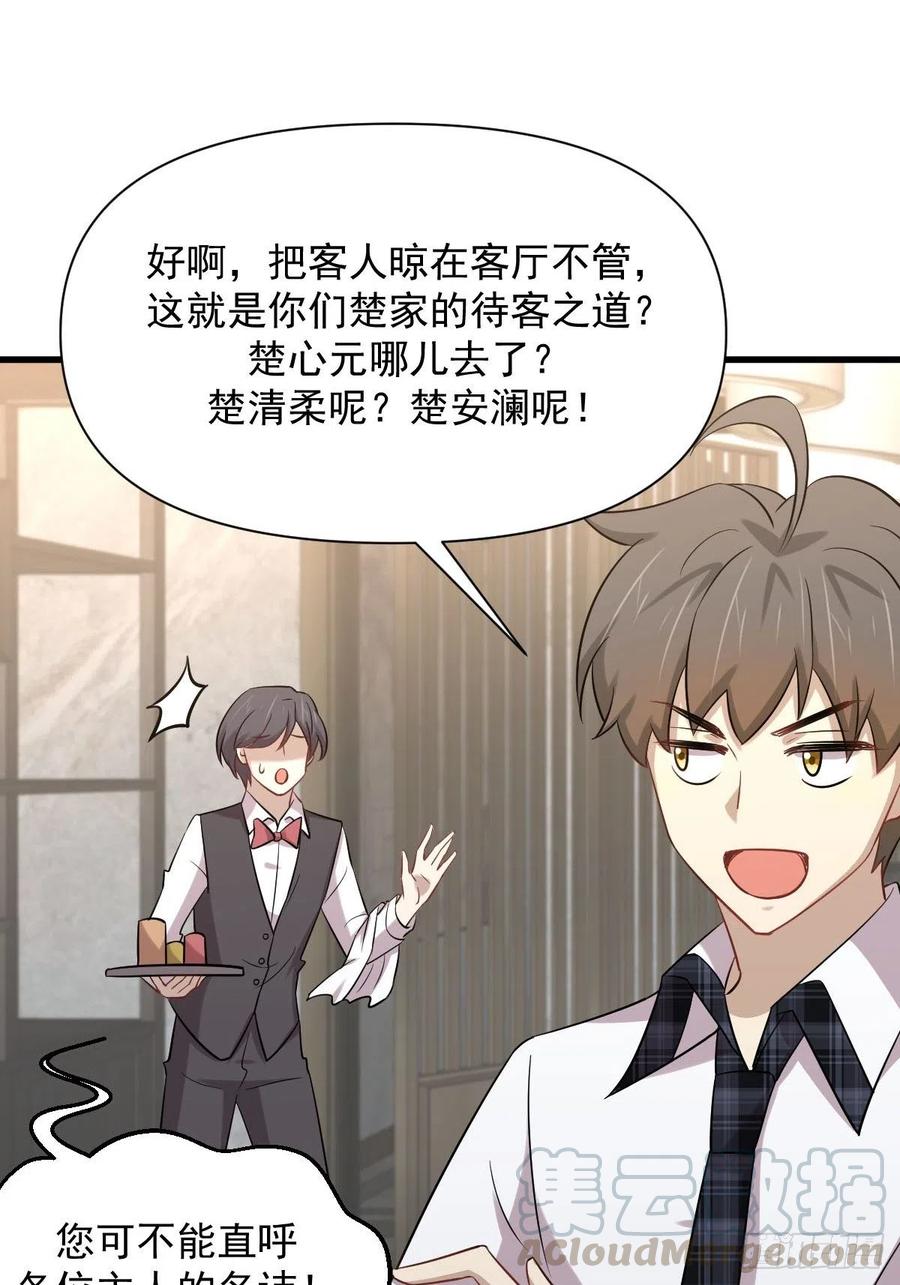 第229话 进入楚家21