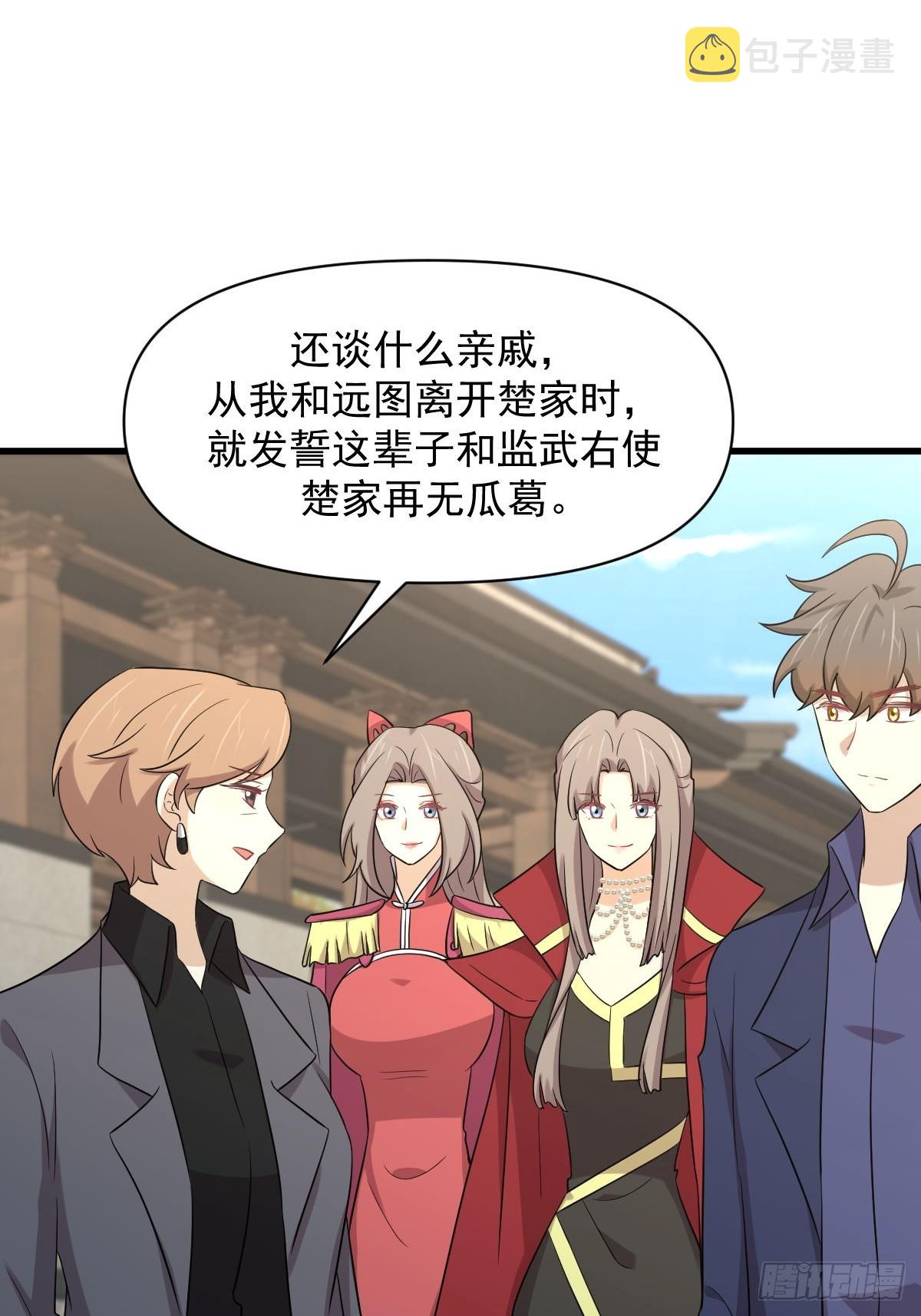 第370话 新楚家6