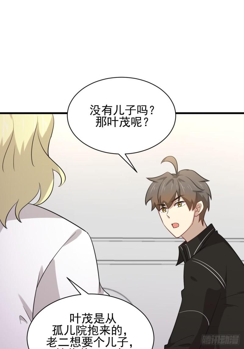 第158话 惊天秘密33
