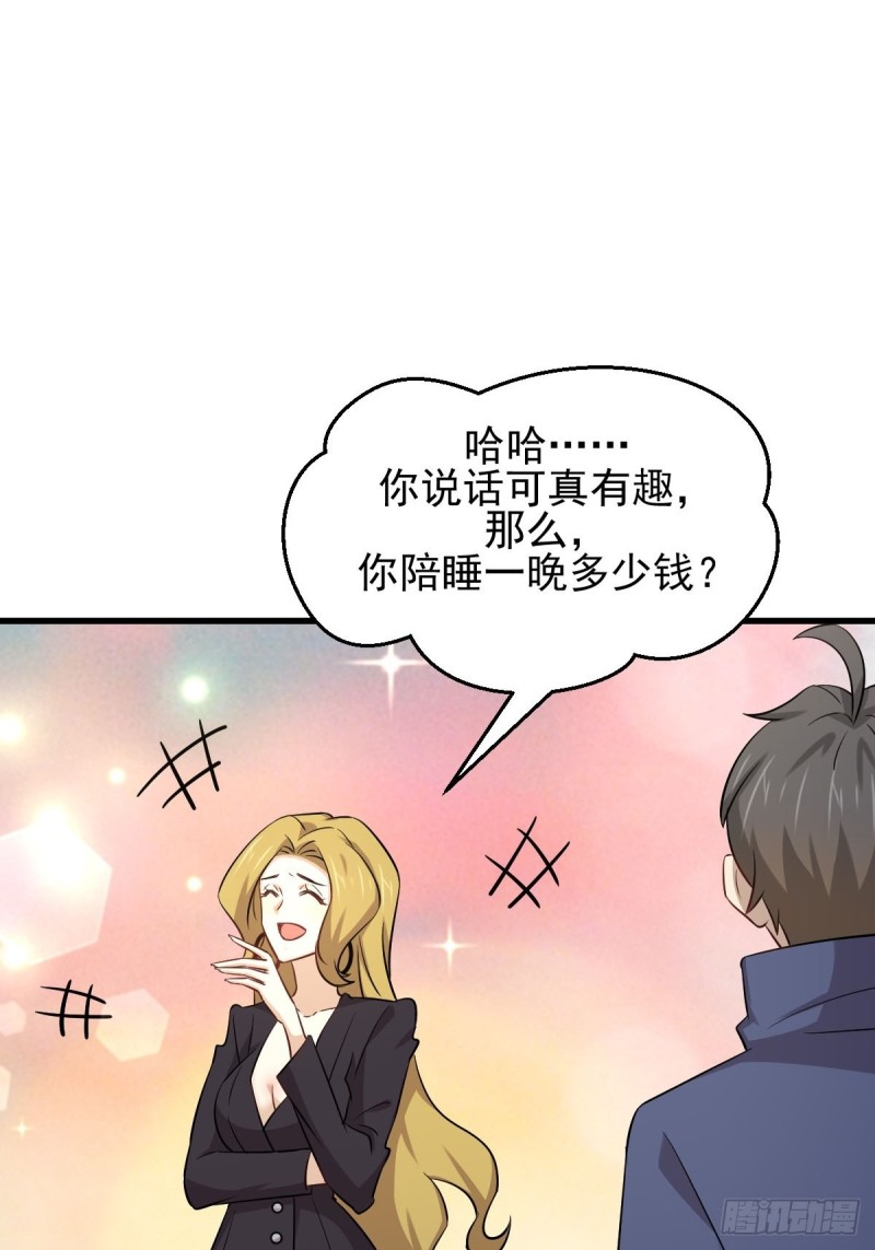 第189话 帝都二世祖32