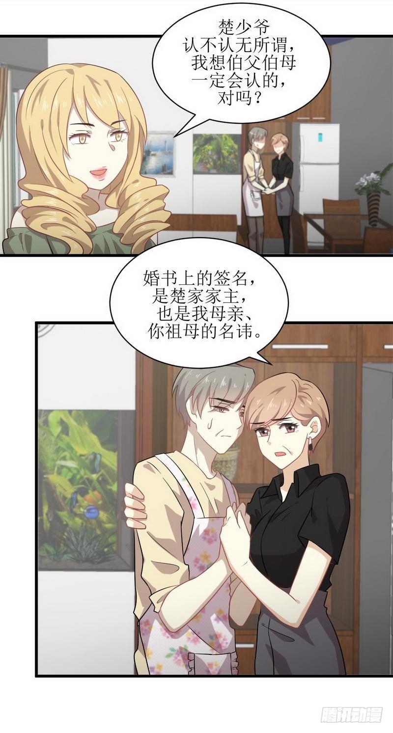 第60话 未婚妻造访9