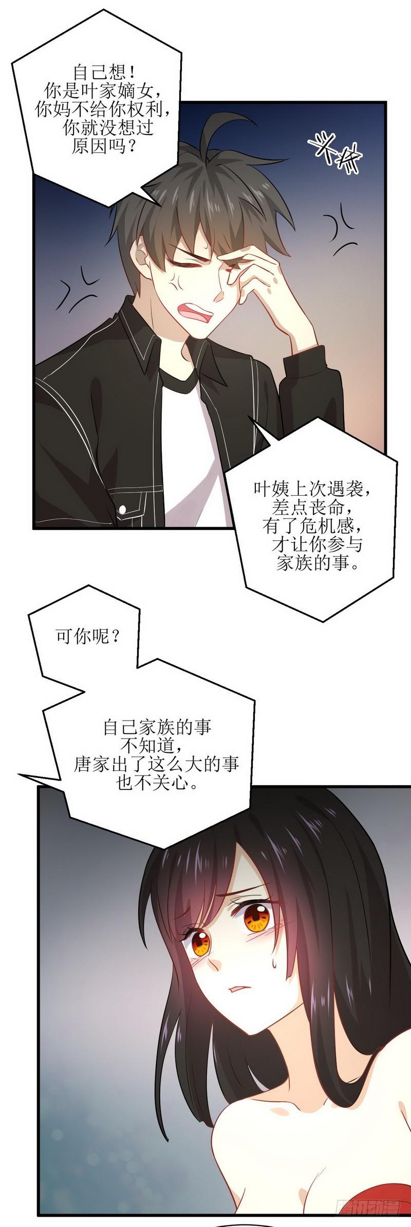 第46话 叶家傻大姐9