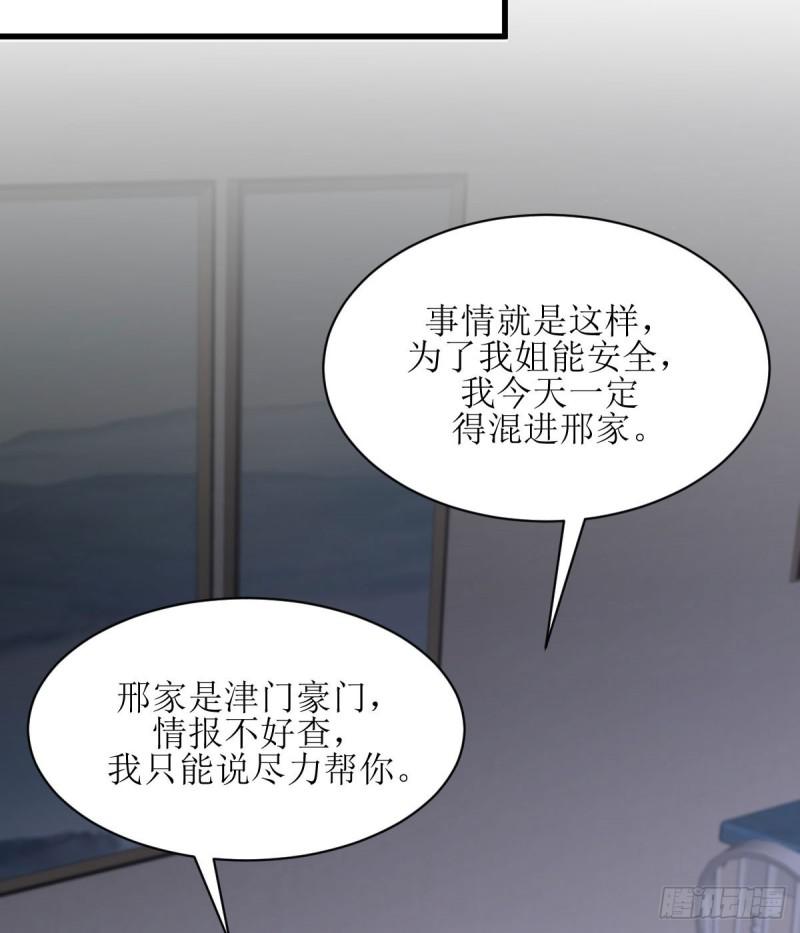 第81话 他是我的人5