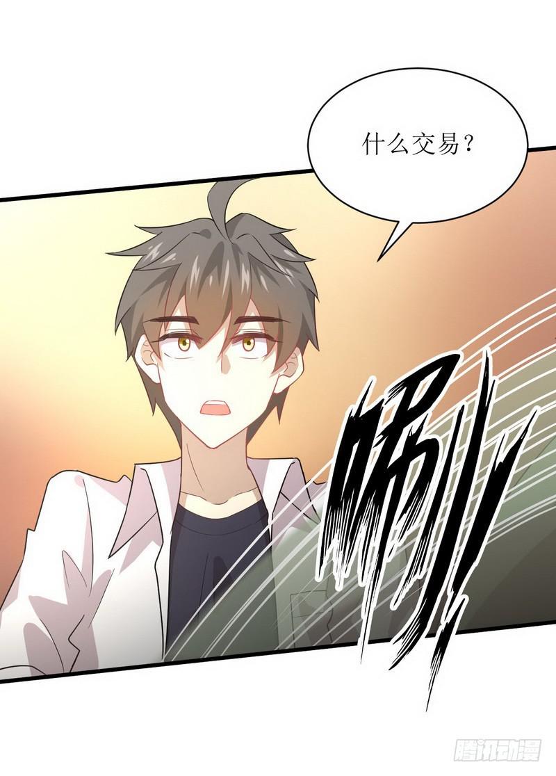 第71话 做个交易21
