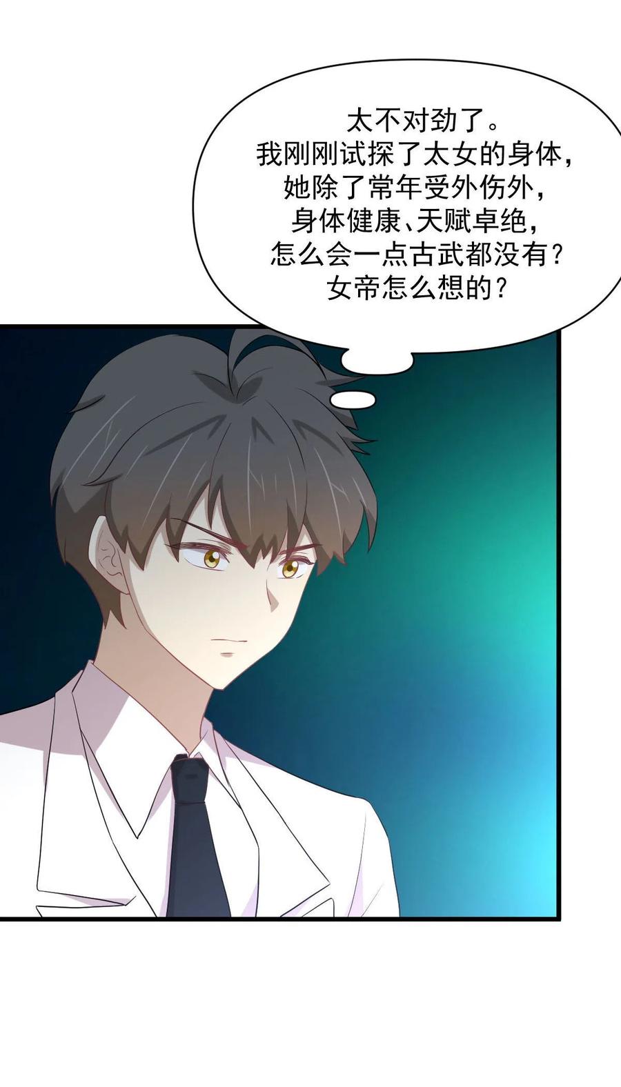 第294话 圣境武者11