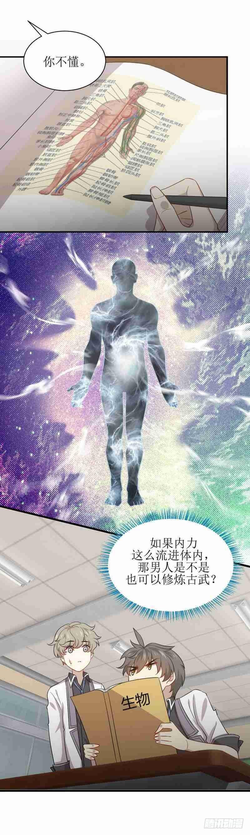 第66话 约架8