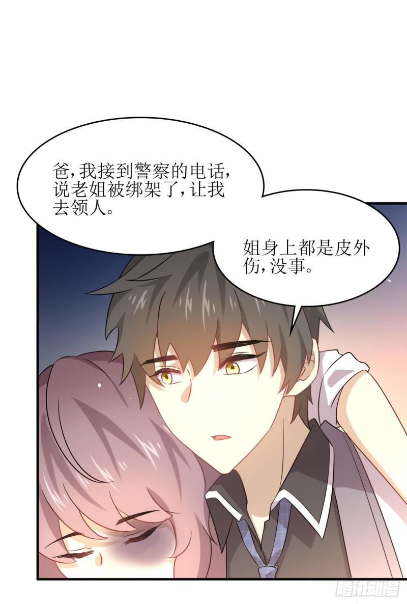 第78话 谁都想泡我18