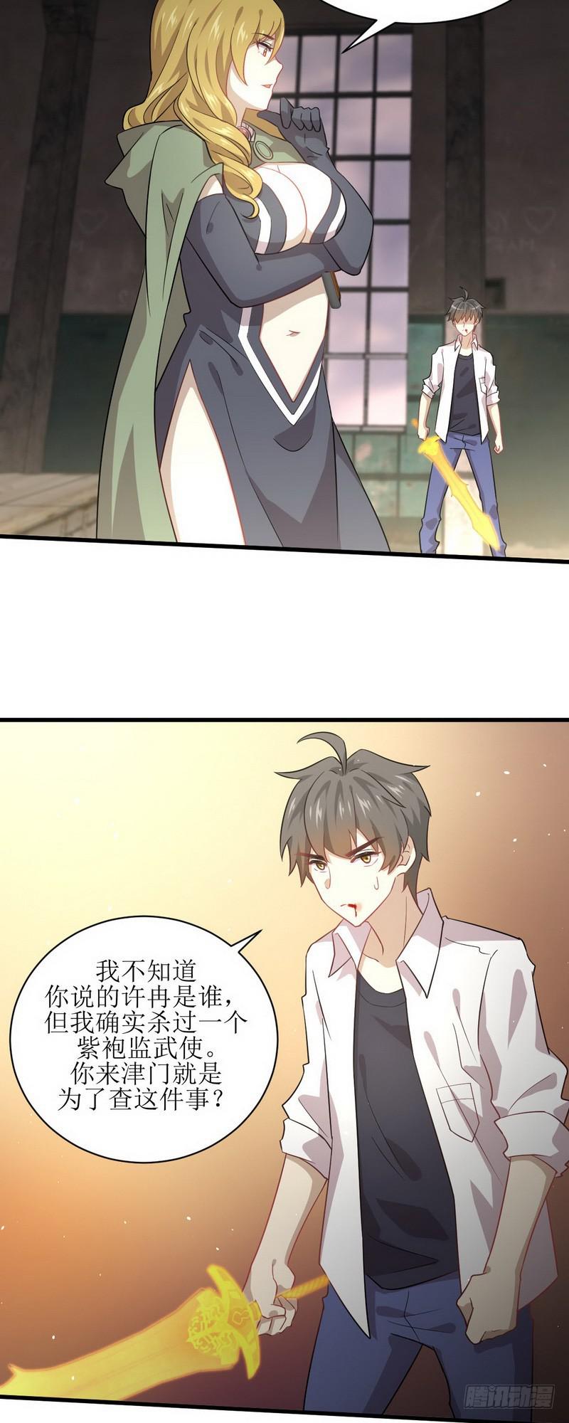 第71话 做个交易11
