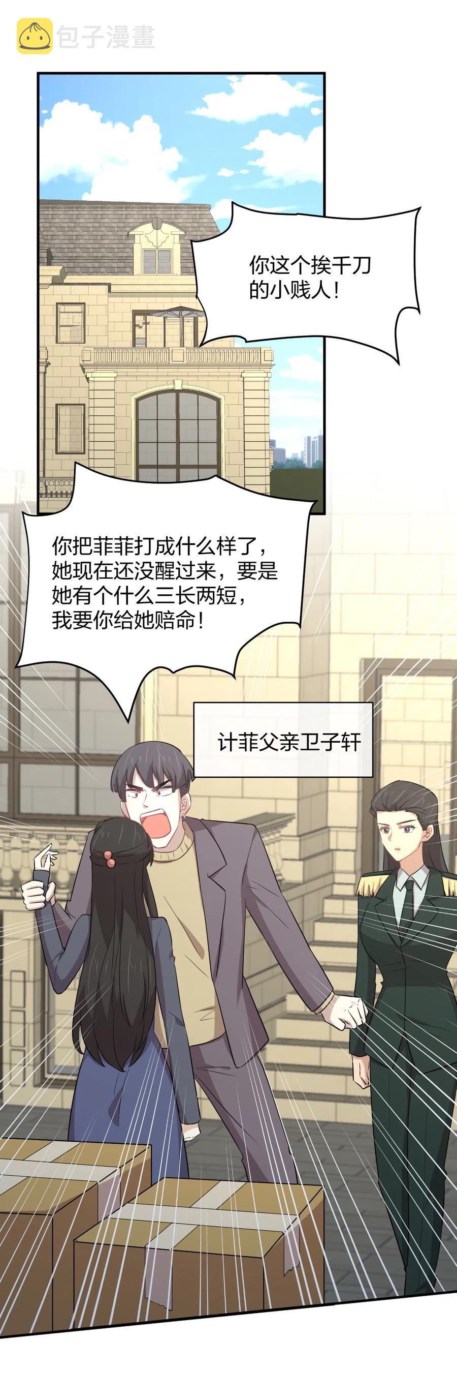 第287话 母女对战1