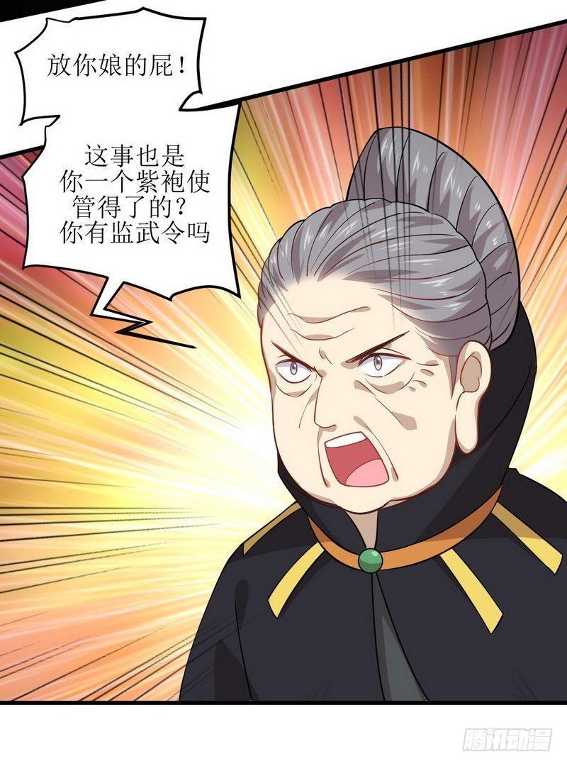 第47话 监武使28