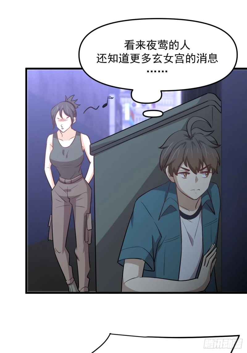 第259话 夜色追踪37