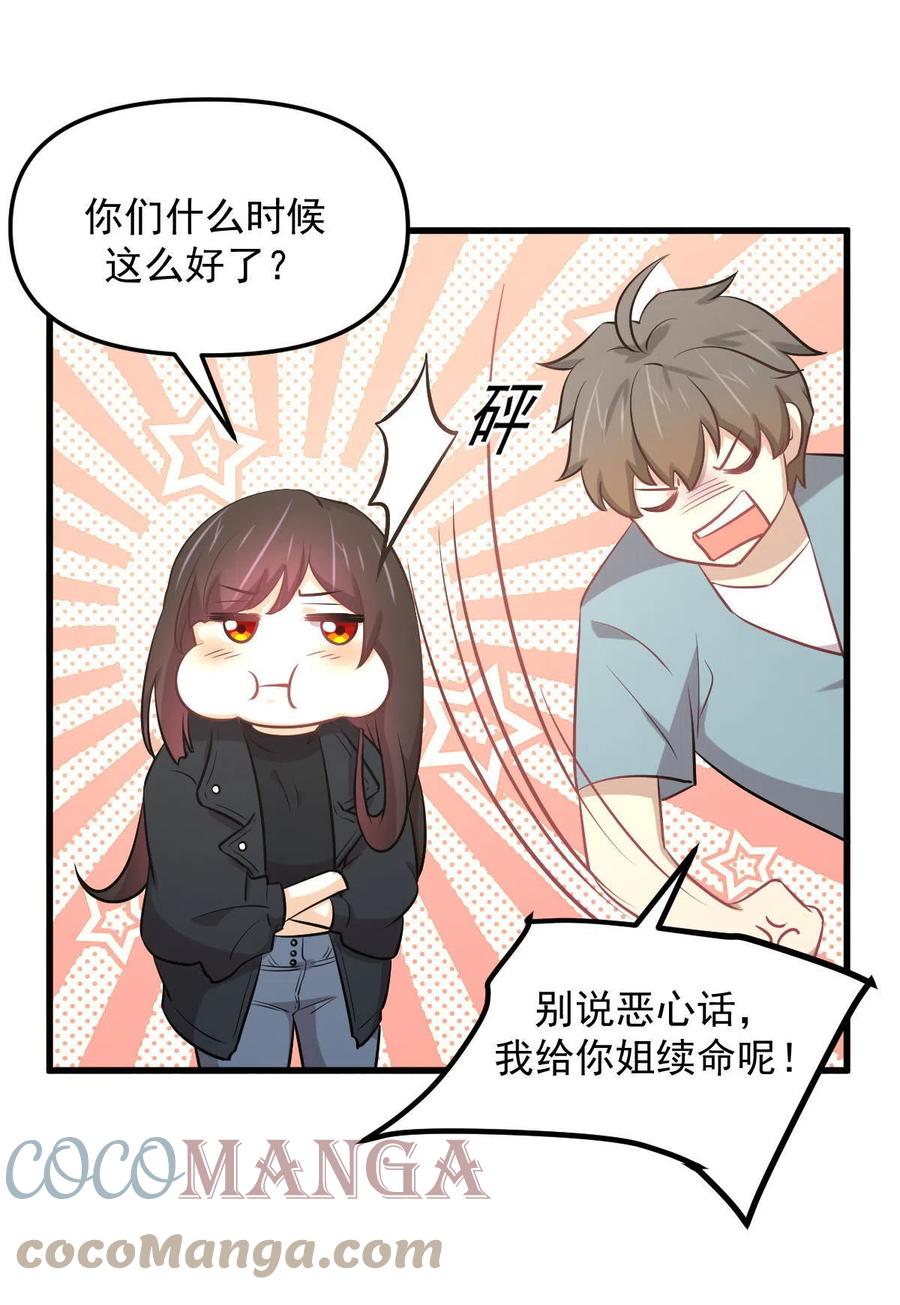 第271话 是个宝贝6