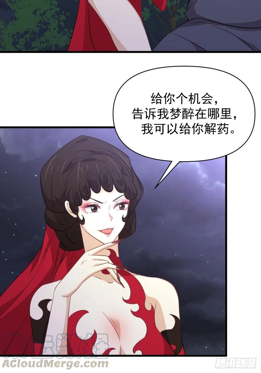 第219话 梦醉再现9