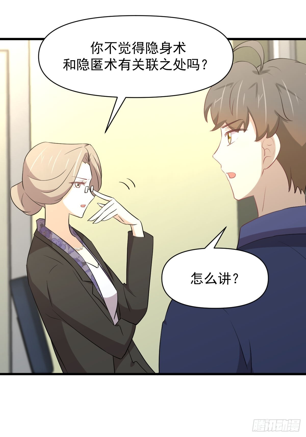 第372话 破解隐匿术5