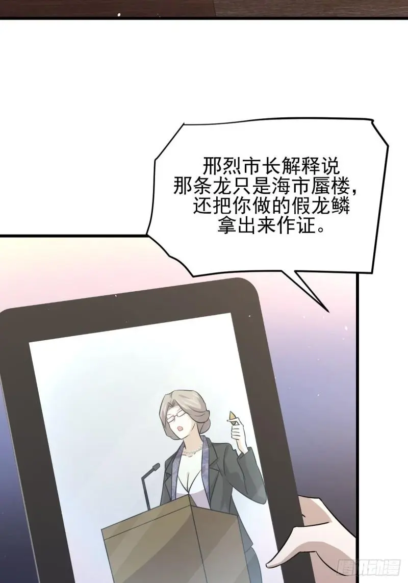 第133话 假龙真龙21