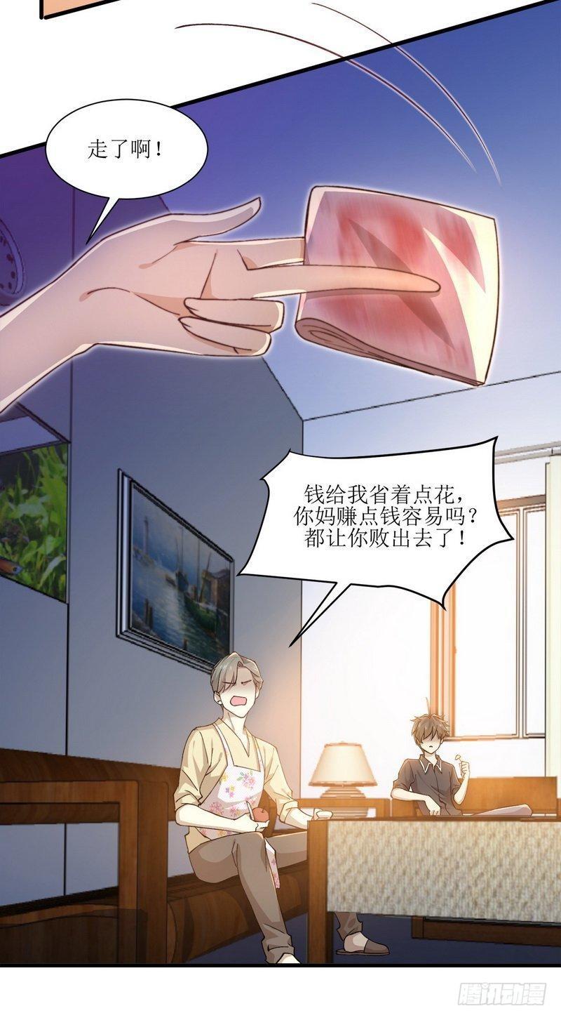 第3话 这特么的女权世界（上）22