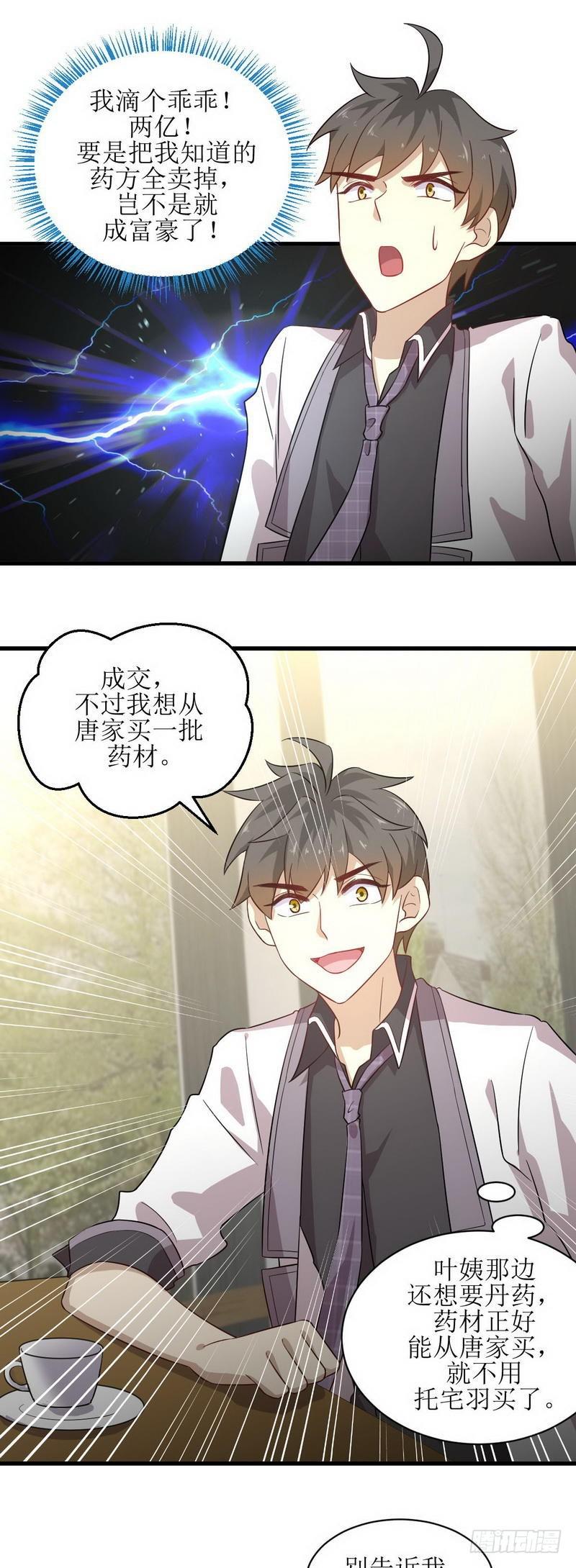 第53话 修炼古武影响X功能3