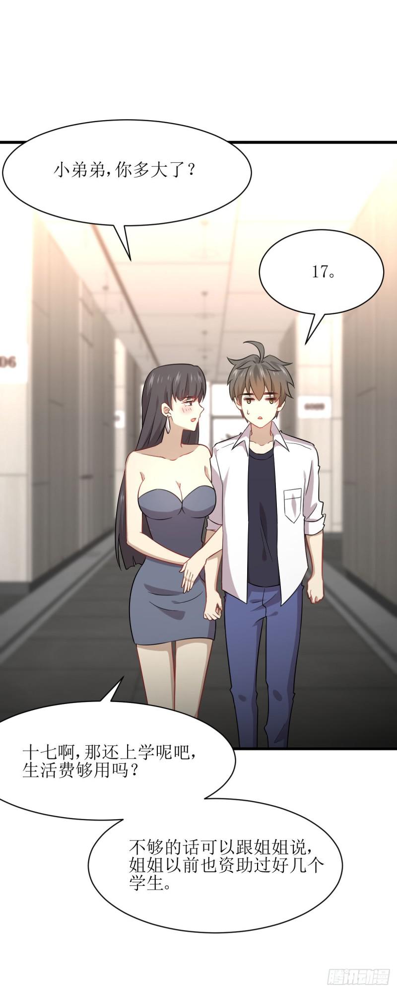 第78话 谁都想泡我33