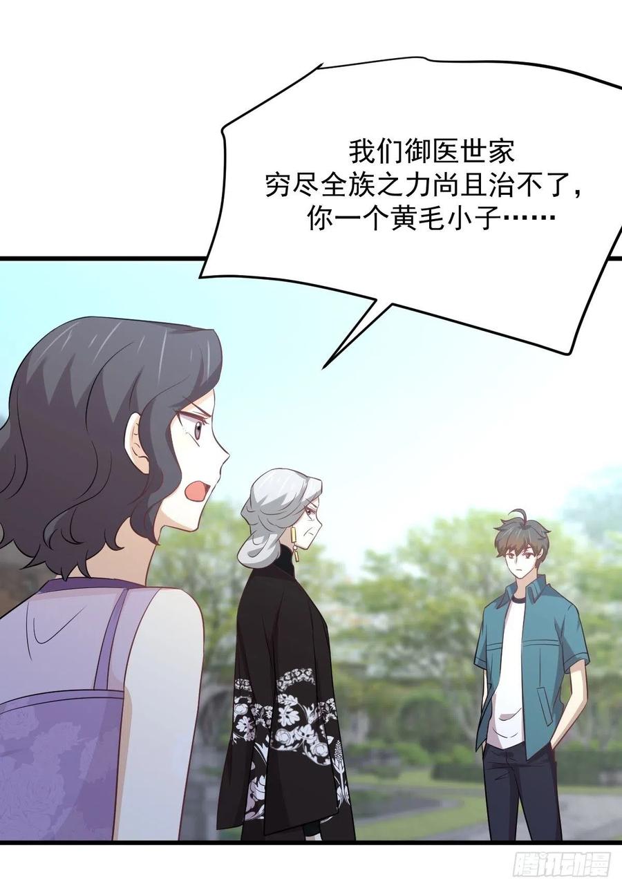 第234话 轮椅少女38
