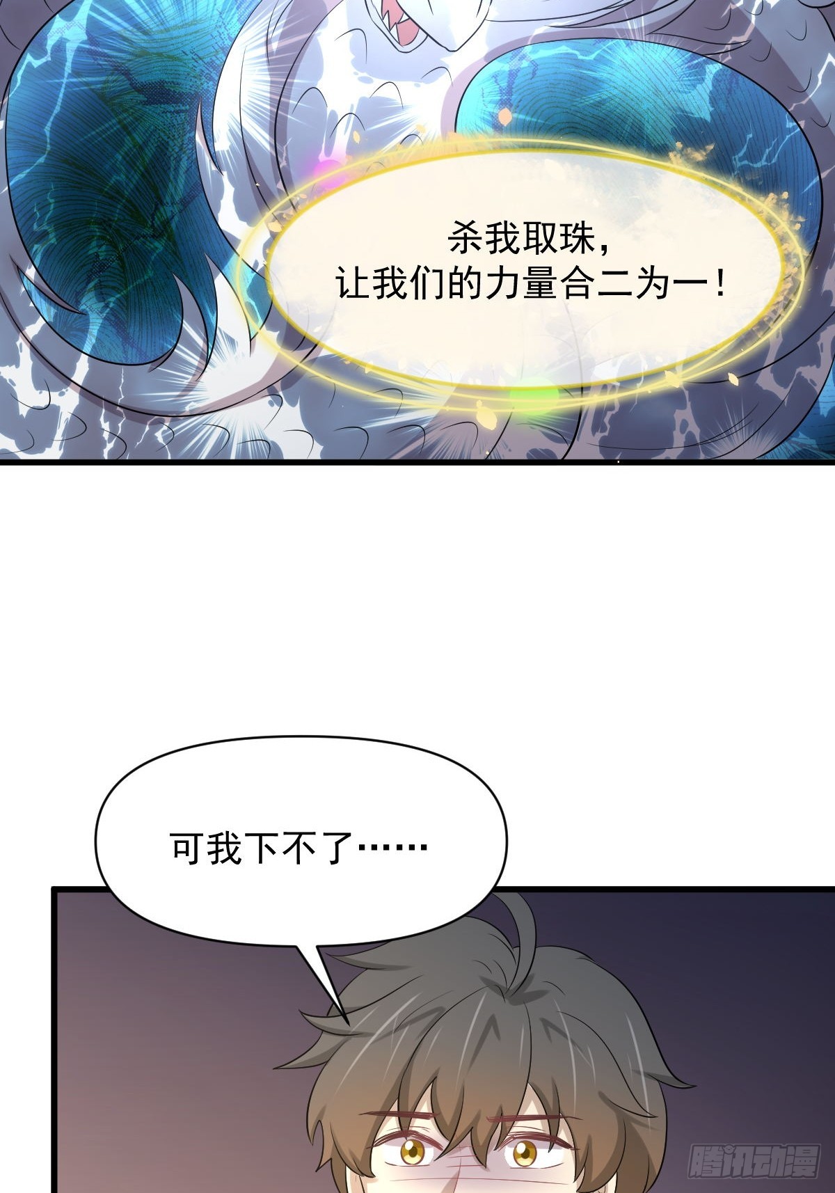 第368话 杀龙取珠18