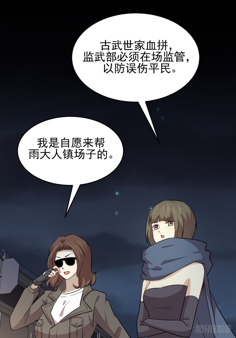 第178话 我陪你报仇29