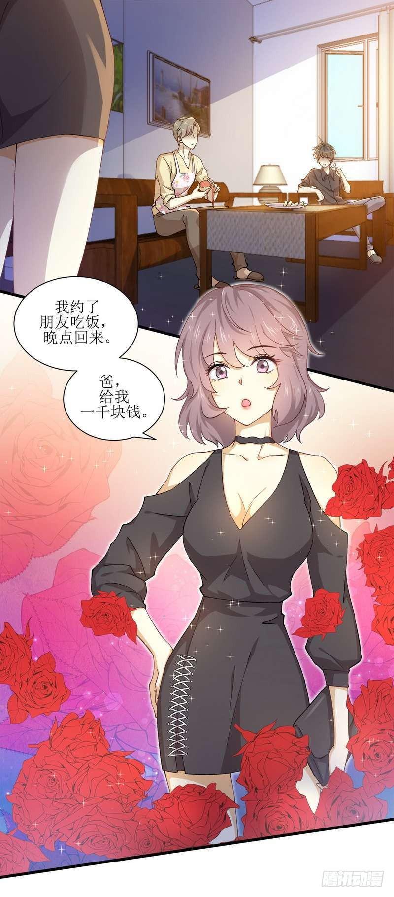 第3话 这特么的女权世界（上）17