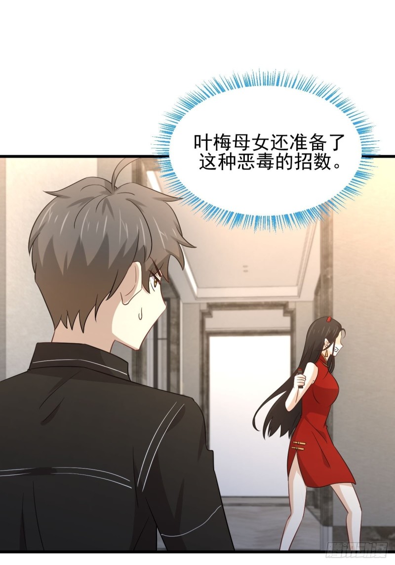 第167话 叶梅母女的末日40