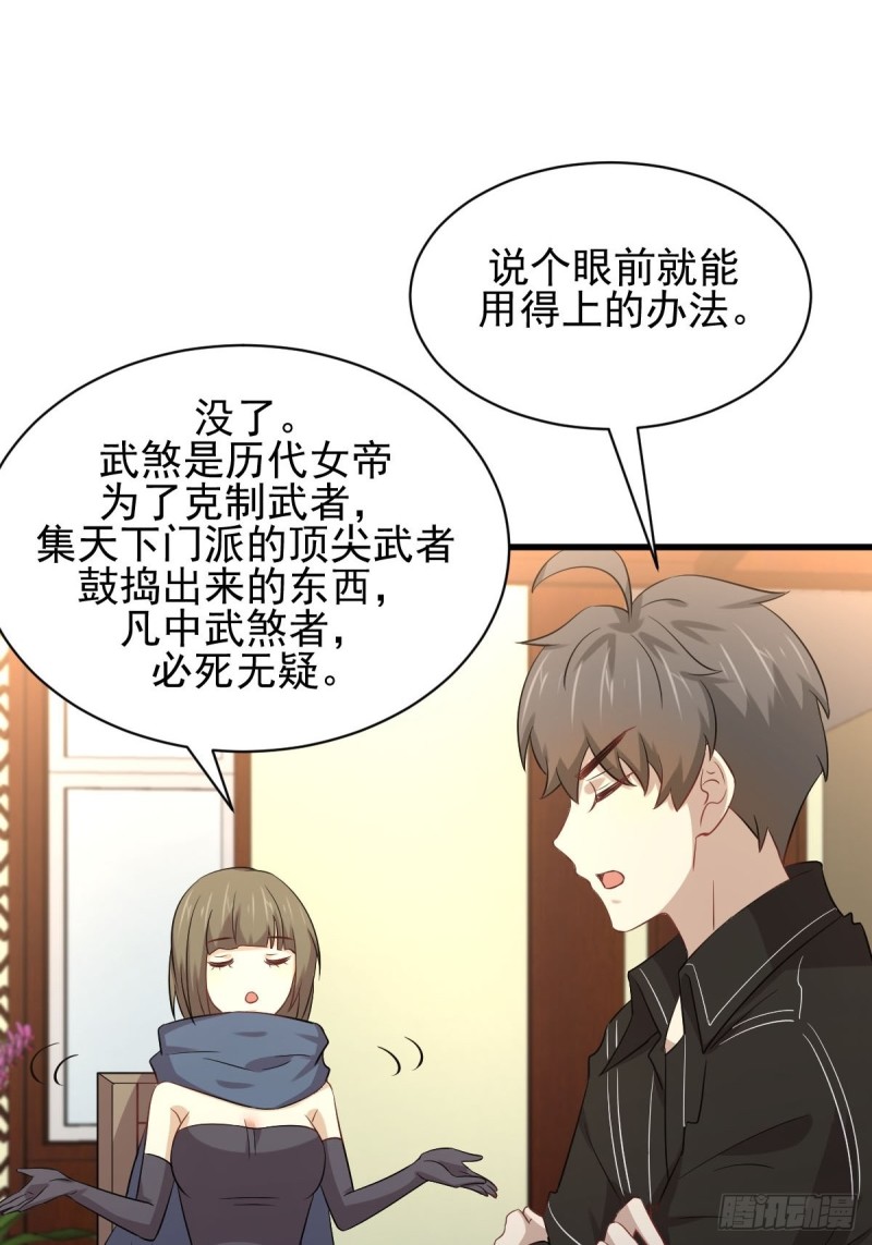 第170话 武煞10