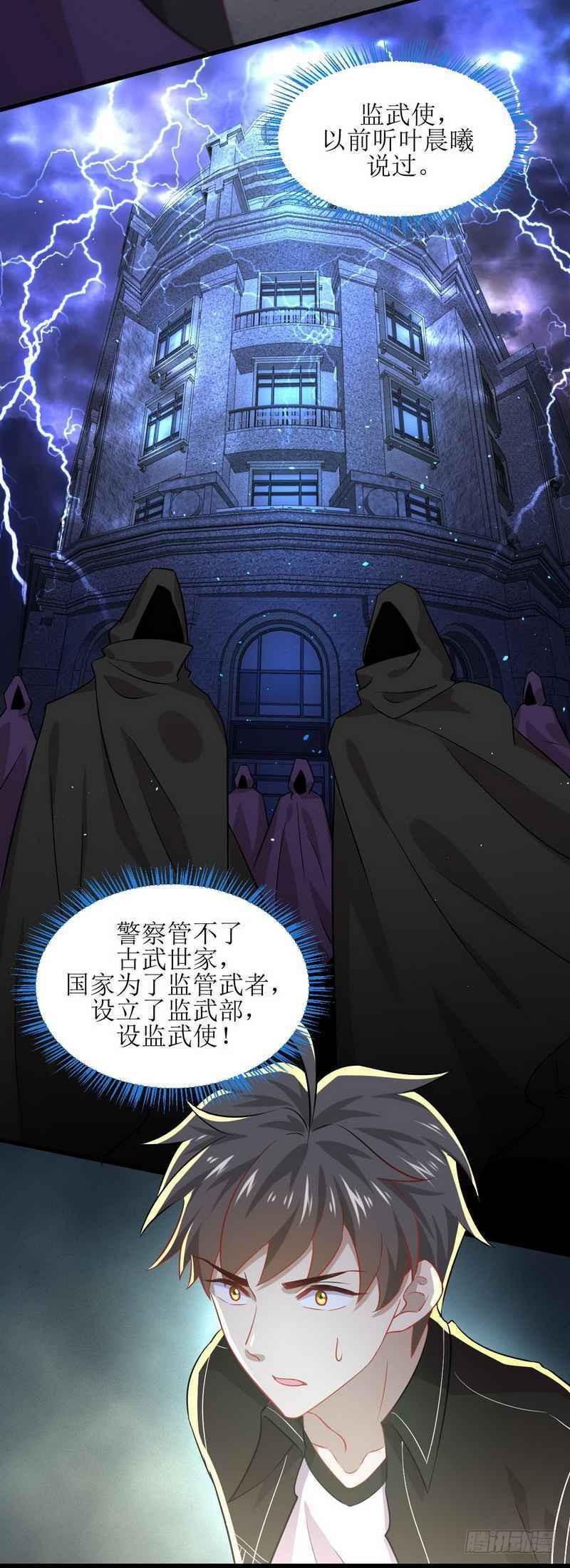 第47话 监武使26