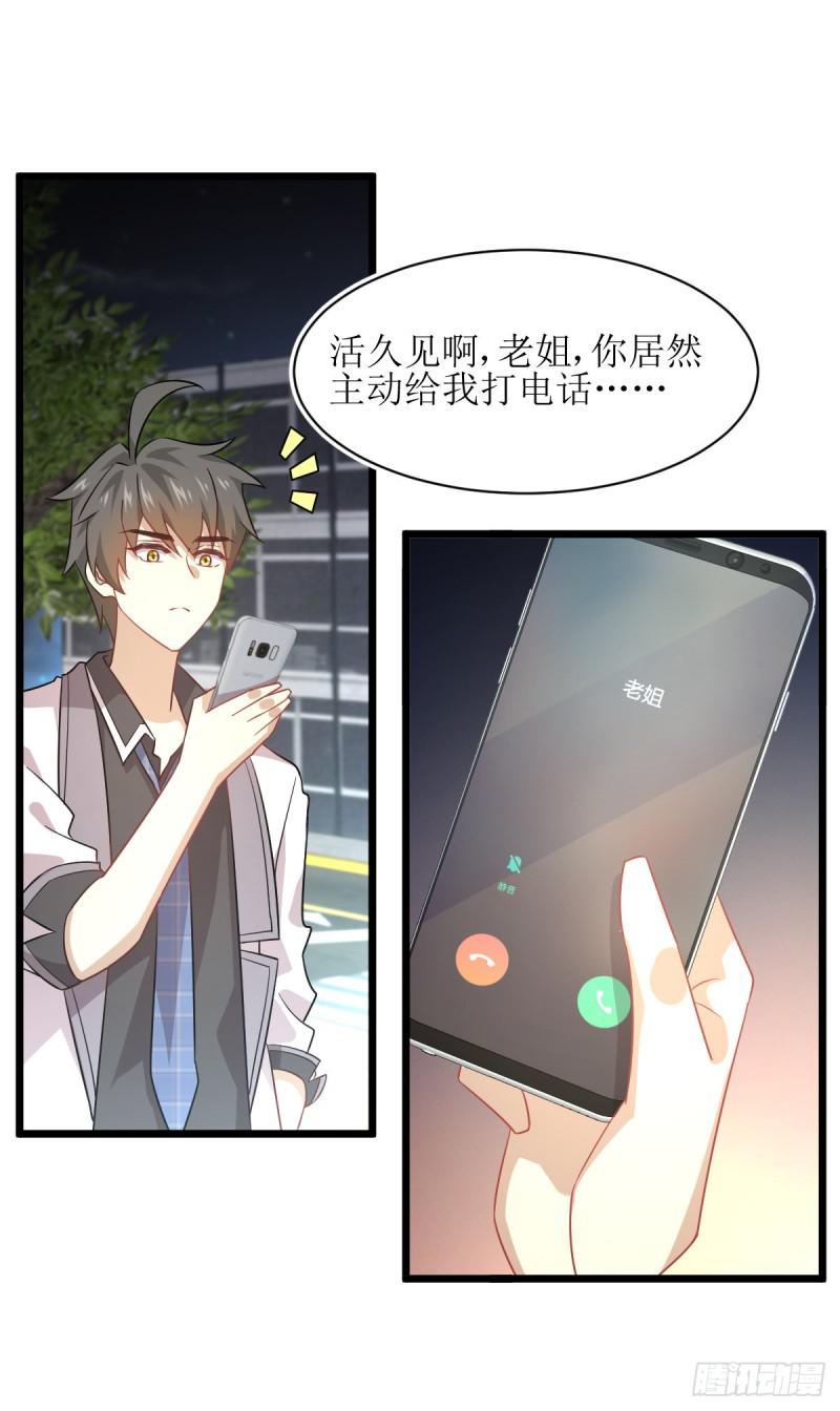 第75话 来者不善32