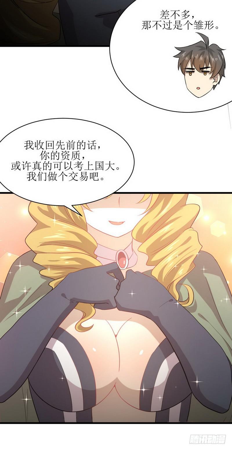 第71话 做个交易20