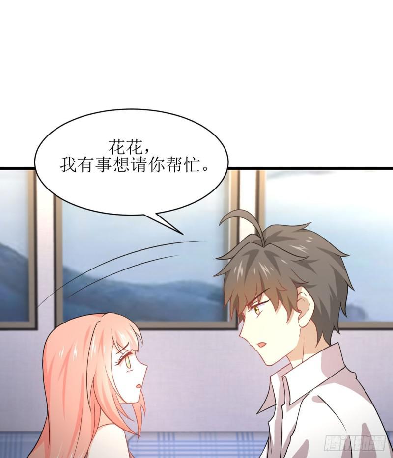 第81话 他是我的人2