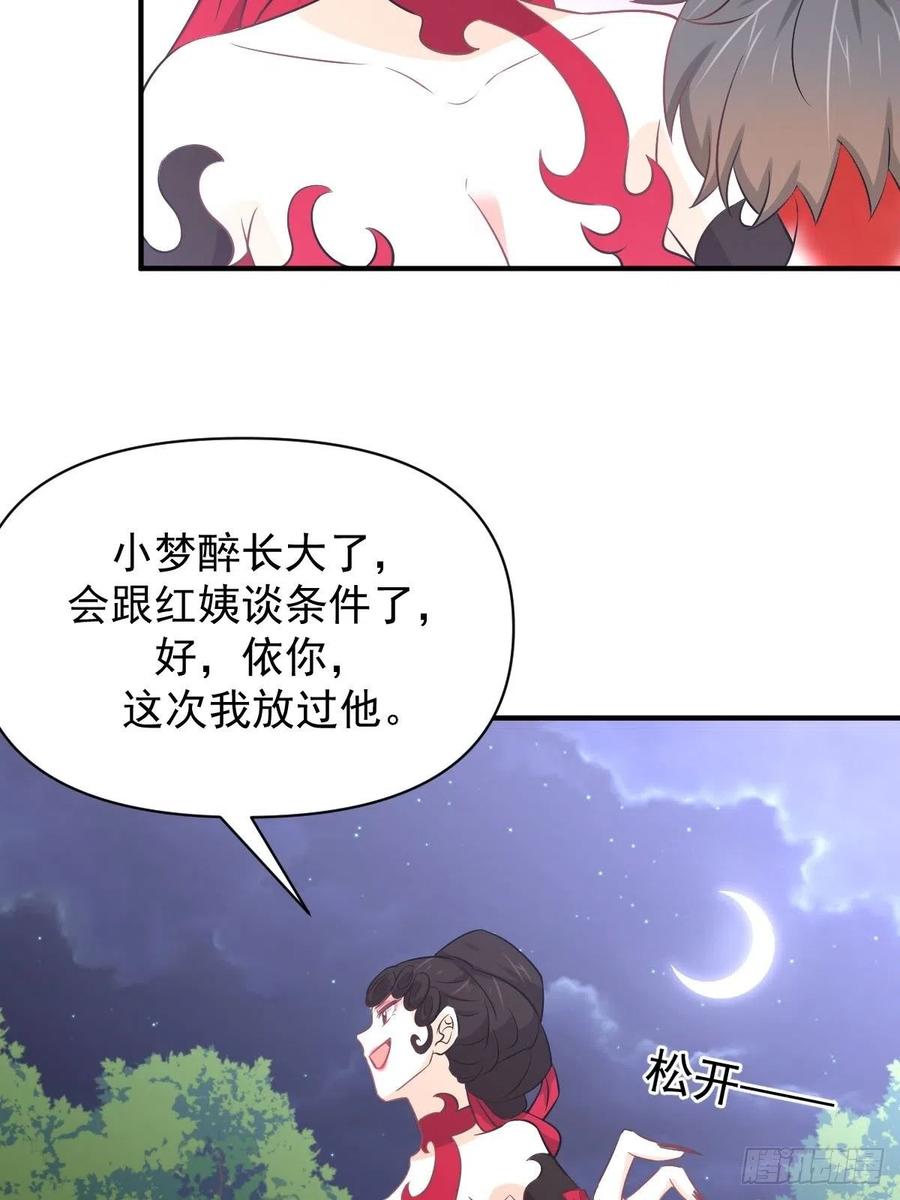第219话 梦醉再现34