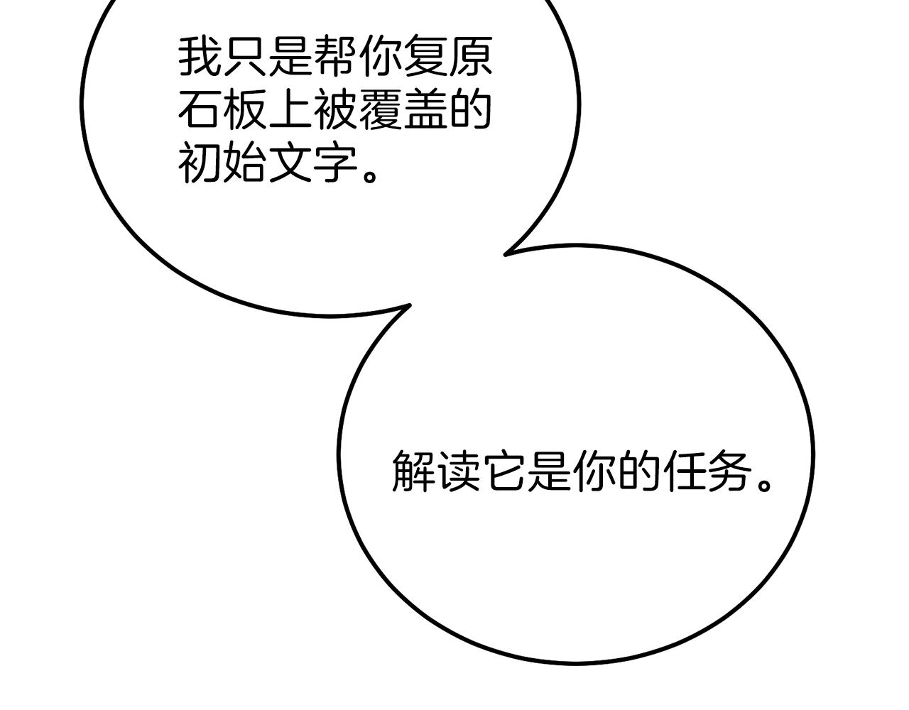 第12话 铂汉的预言112