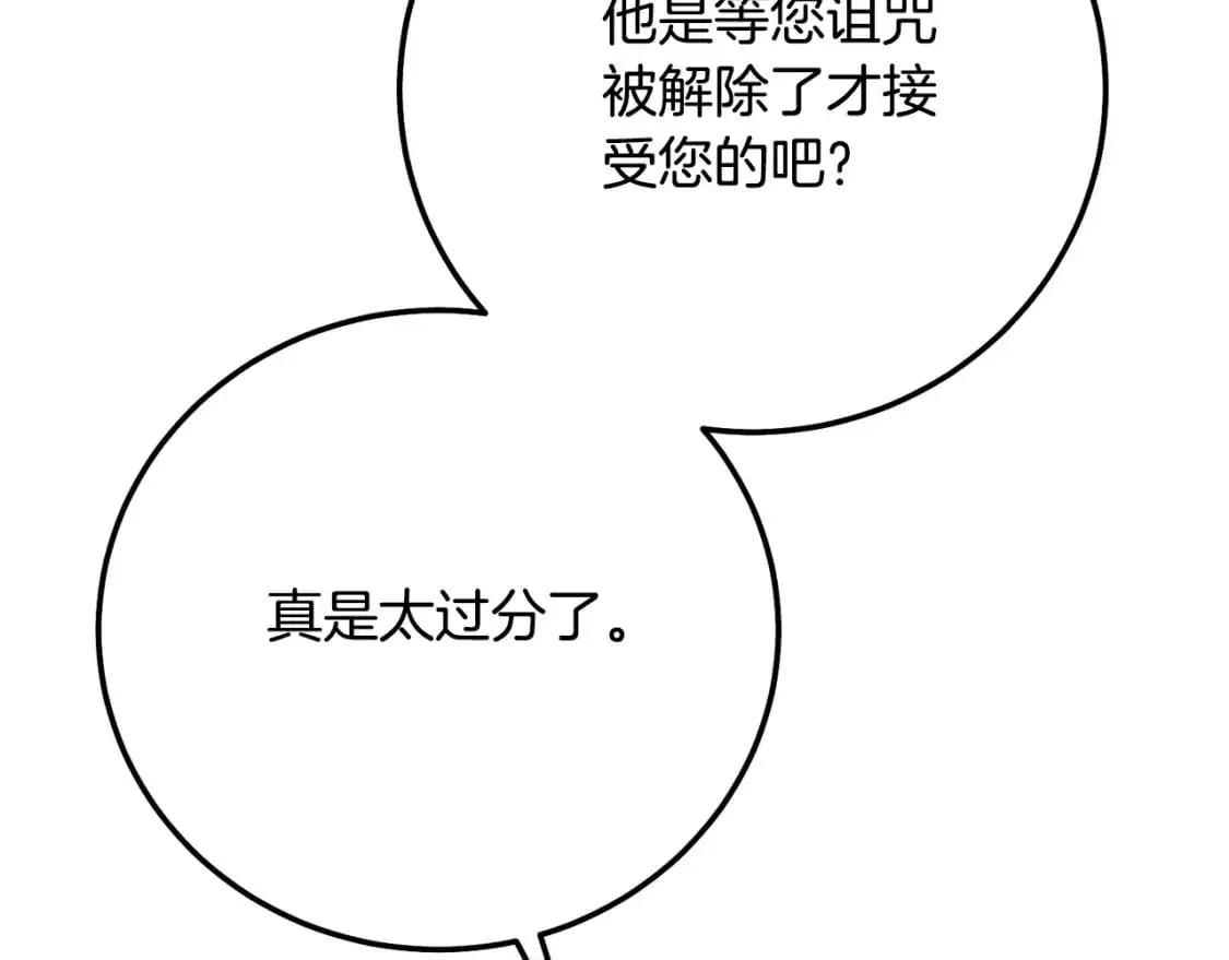 第5话 剥夺太子妃之名？62