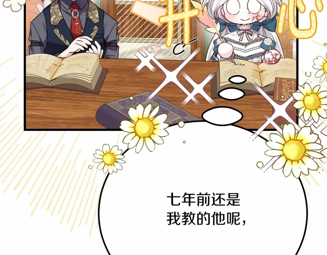 第二季完结篇 另一个皇太子妃？！147