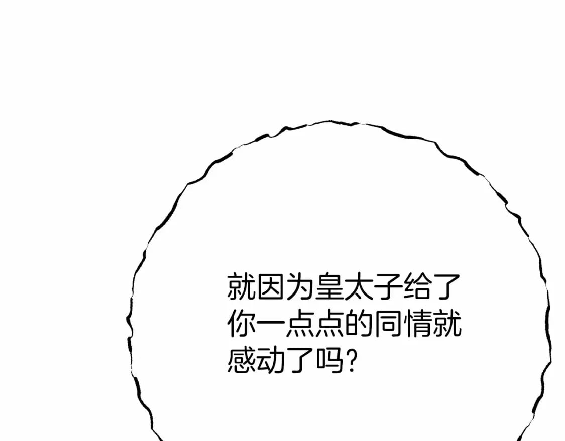 第二季完结篇 另一个皇太子妃？！75