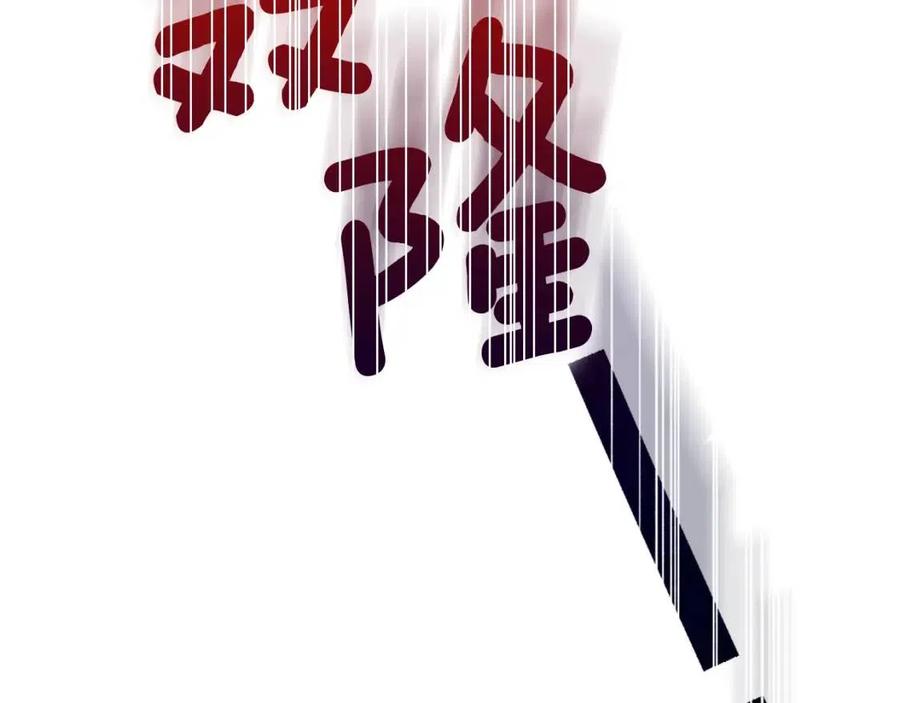 第32话 垃圾就是垃圾203