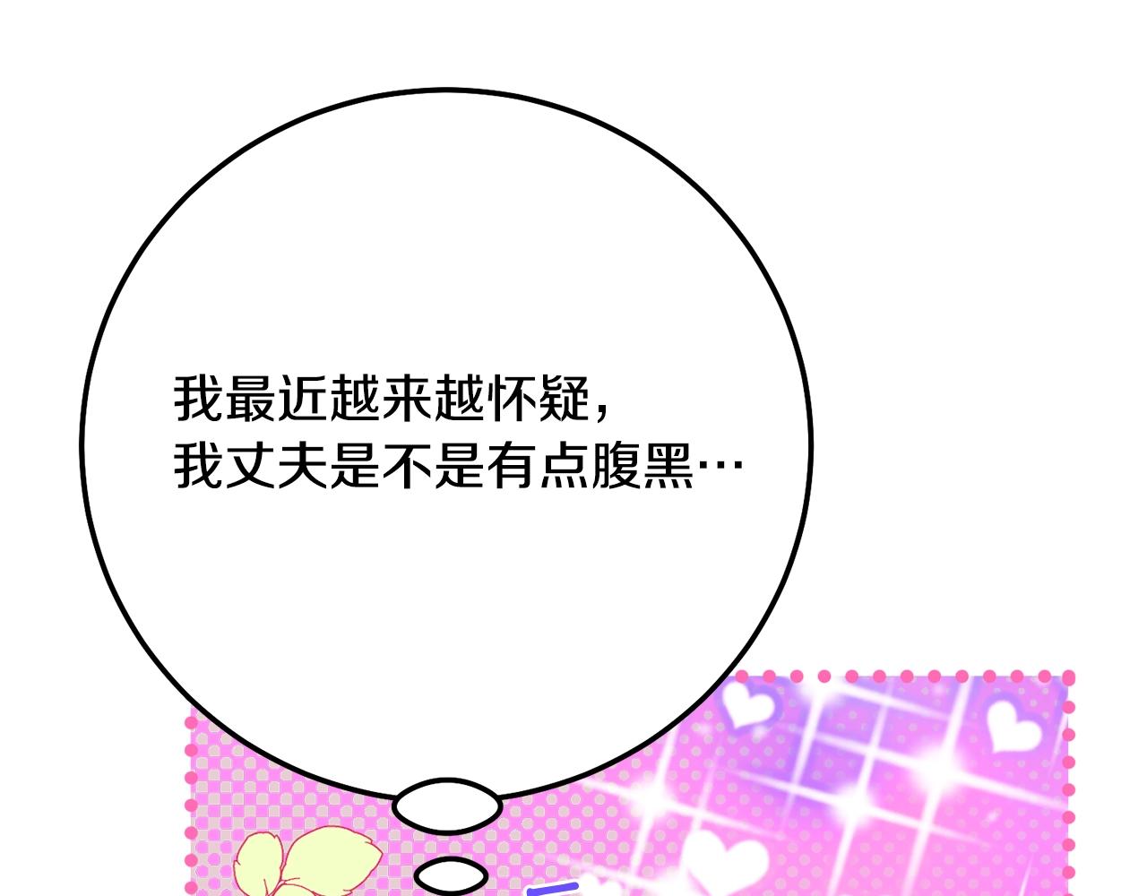 第19话 我丈夫太守男德24
